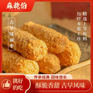 麻粩伯闽南泉州手工花生麻枣非遗麻粩500g福建特产糕点宝藏零食