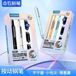 点石按动钢笔套装DS-3784E小舱门自动按压式钢笔小学生三年级练字