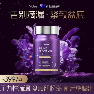 Malee盆底肌胶囊女性60粒/瓶
