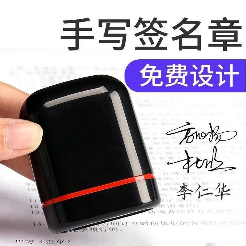 印章手写签名刻章个性艺术商务名字章私人姓名盖章刻字神器定制