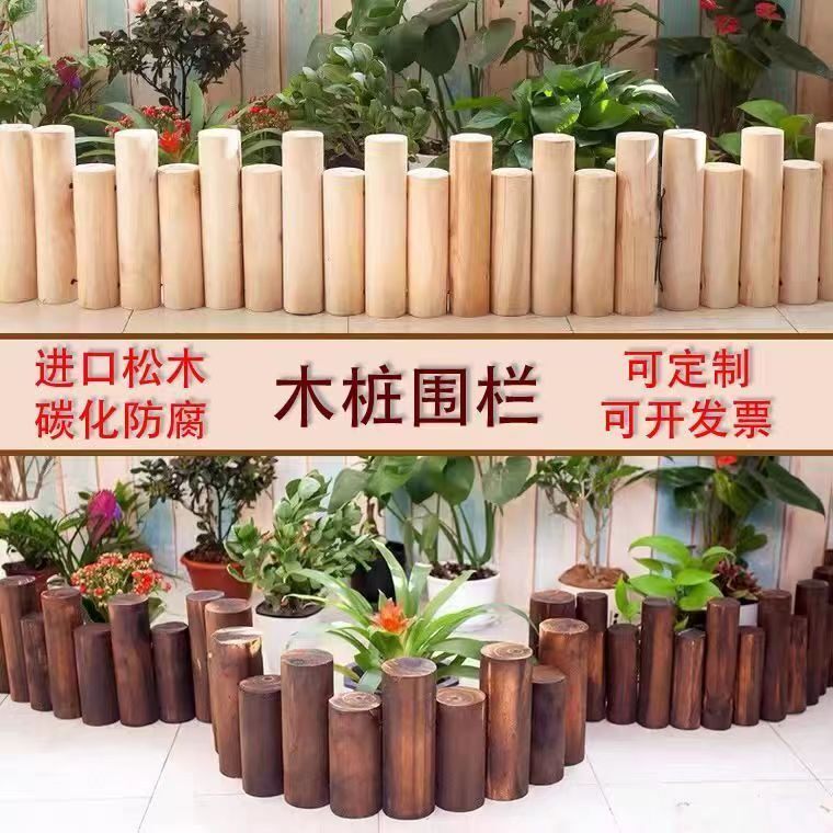 防腐木栅栏户外花园围栏庭院室内篱笆阳台装饰碳化小木桩室外护栏