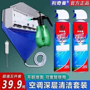 利奇曼【空调清洁五件套】深层去污除垢家用可重复使用全套清洗工