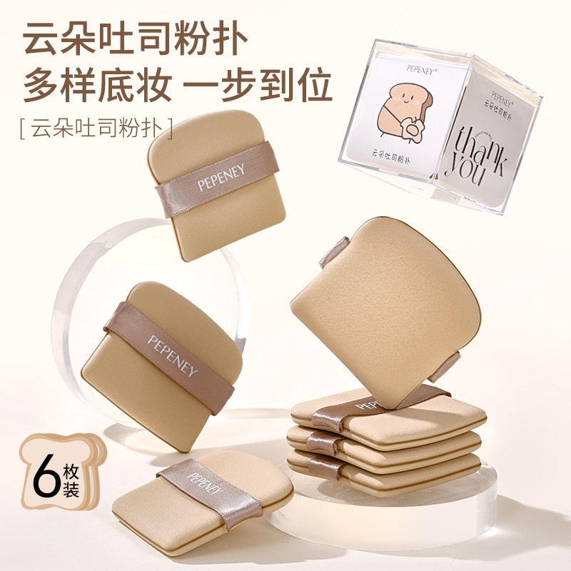 PEPENEY珀珀尼超软云朵吐司粉扑粉底液专用定妆干湿两用美妆工具