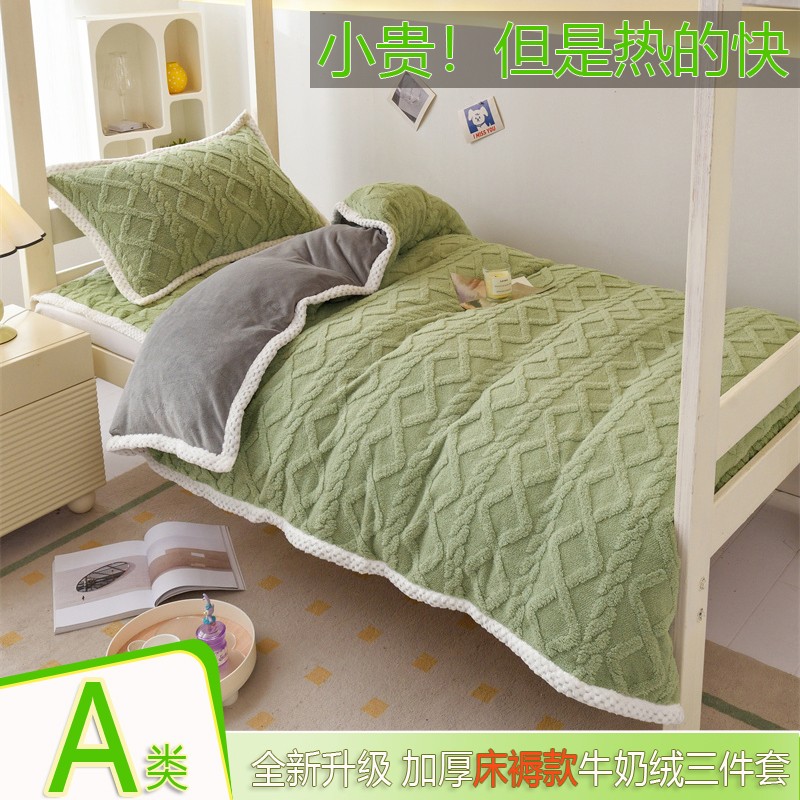 A类秋冬学生宿舍牛奶绒三件套单人90宽上下铺加绒床单被套可机洗