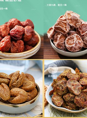 HAKA/哈卡【布莱克丽丽专属】上海哈卡蜜饯话梅橄榄山楂