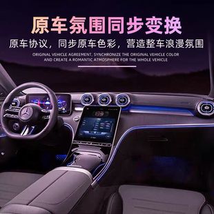 升级 新款 22款 奔驰新C级c200l c260l发光涡轮出风口氛围灯原厂改装