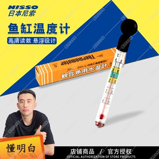 日本尼索水温计水族鱼缸家用测水温悬浮高精度挂式漂浮鱼缸温度计