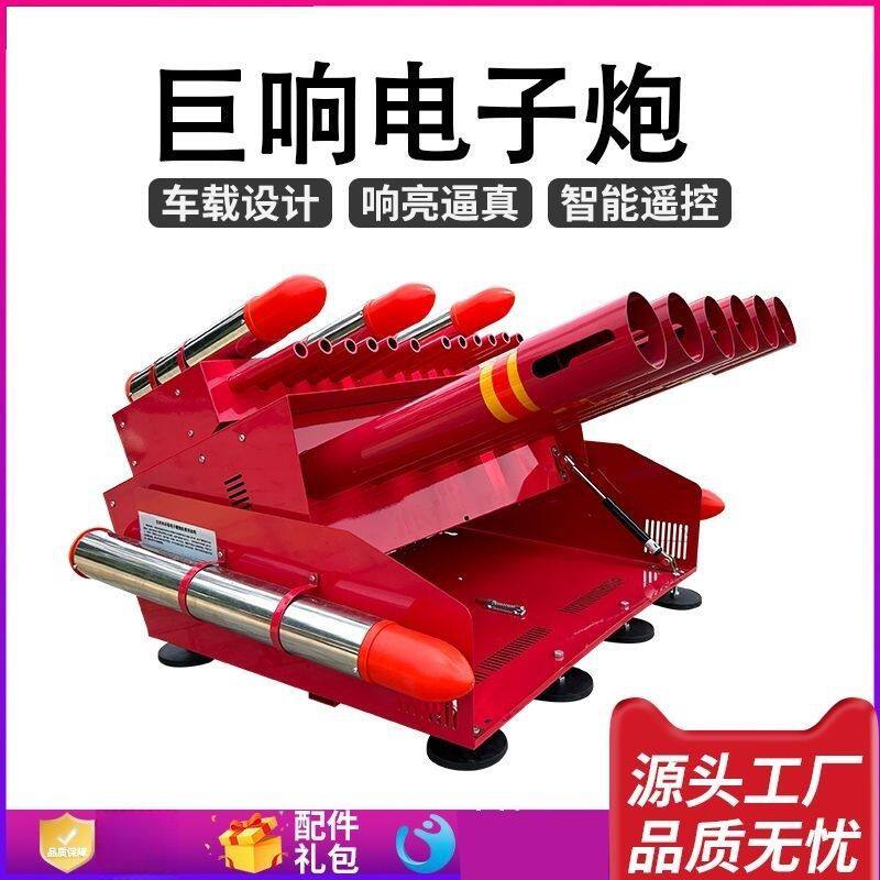 电子礼炮小型车顶礼炮机婚庆轻型礼炮车遥控彩带炮环保电子鞭炮机