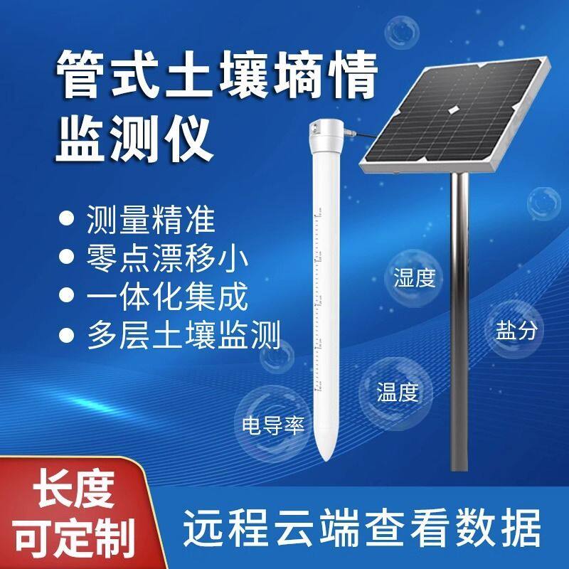 四合一土壤墒情导管式土壤检测仪远程水分三合一温湿度传感器
