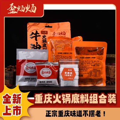 歪炀炀新品重庆牛油麻辣老火锅底料套装512g门店同款家庭装