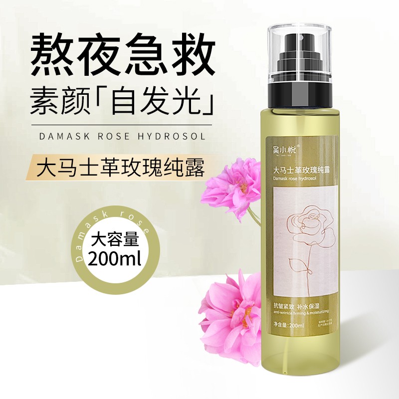 两瓶装大马士革玫瑰2.0精油抗皱紧致纯露200ml