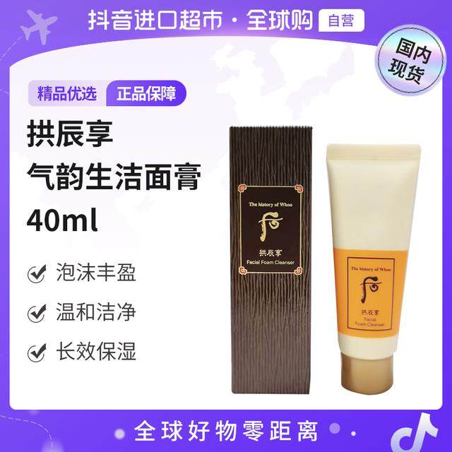 国内现货 The history of后 拱辰享气韵生润颜洁面膏40ml