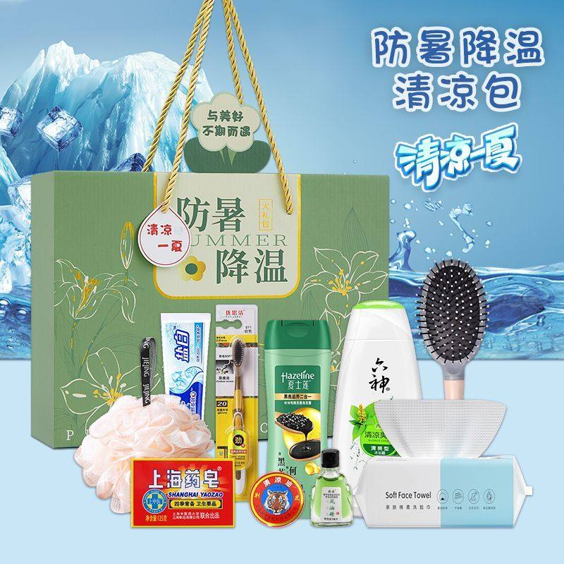 防暑降温用品公司活动实用礼包送员工清凉洗护套装夏季高温慰问品,节庆用品/礼品,创意礼盒/礼品套组,淘宝优惠券,粉丝福利购,淘宝优惠卷