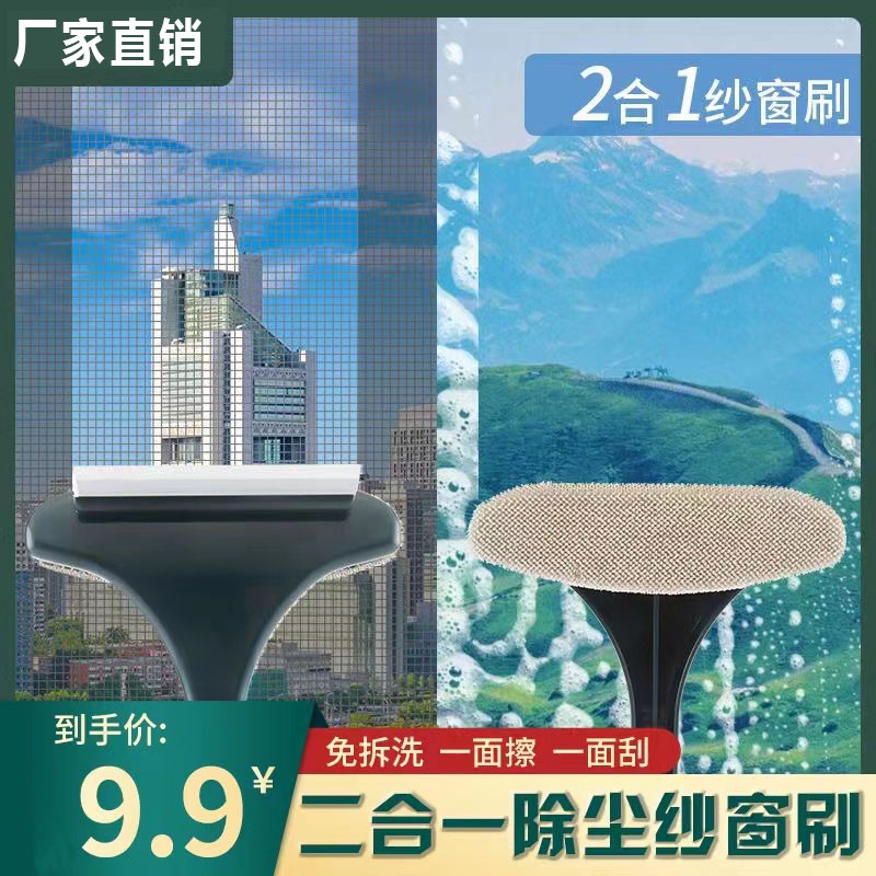 【仅需9.9元】免拆洗纱窗刷二合一玻璃刮清理窗纱刮水器纱个护工