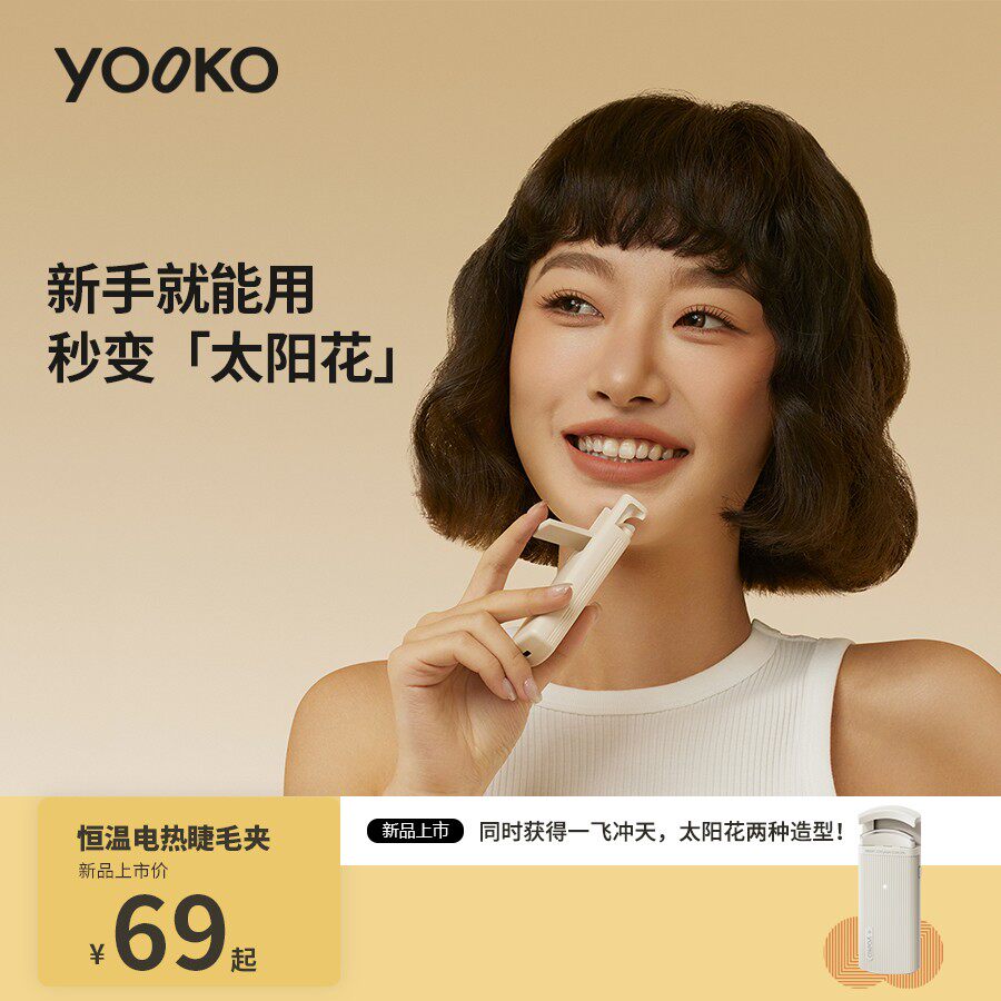 YOOKO允可 电热烫睫毛夹睫毛卷翘神器电动加热充电持久定型S10P图片