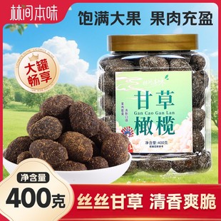 林间本味甘草橄榄400g/罐广东潮汕特产甜橄榄茶点果干蜜饯零食