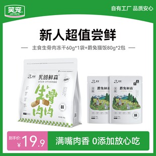 乳鸽鲜森主食生骨肉冻干宠物猫咪营养零食猫猫全价湿 新人尝鲜