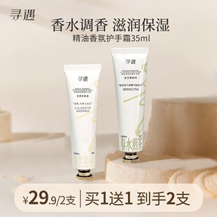 【买1送1】寻遇香氛护手霜精油保湿滋润持久留香清爽不粘腻柔嫩护