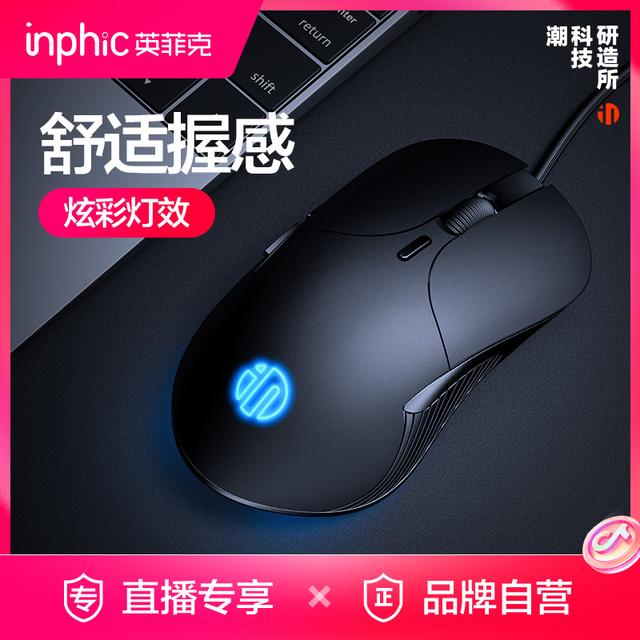 inphic/英菲克PB1静音无声有线游戏鼠标电竞机械男生家用办公滑鼠