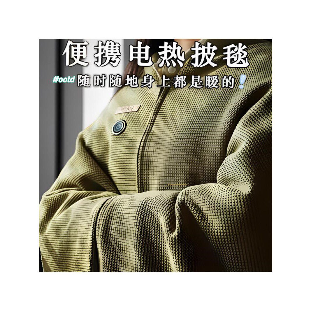 电热披肩暖身毯电加热usb可水洗盖毯盖腿学生办公室户外冬季保暖
