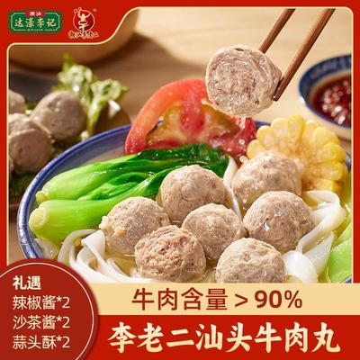 达濠李老二汕头李老二牛肉丸牛筋丸200g*4包/200g*8包