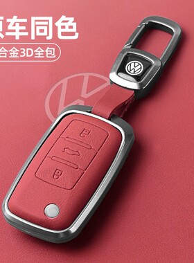 【10】大众高尔夫8钥匙套id4凌渡L揽巡id3揽境rlinepro车id6途昂x