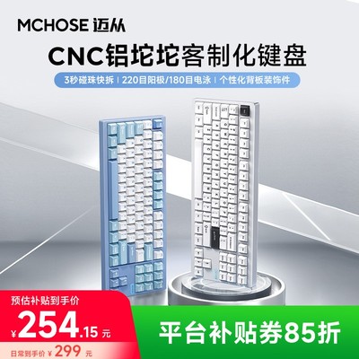 【平台立减15%】MCHOSE/迈从GX87全CNC铝坨坨三模客制化机械键盘