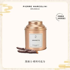 Pierre Marcolini比利时小金罐黑骑士橙丝巧克力高端零食节日送礼
