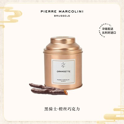 Pierre Marcolini比利时小金罐黑骑士橙丝巧克力高端零食节日送礼