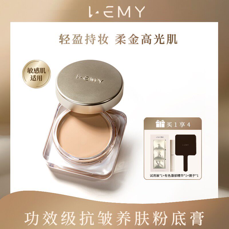 lemy里秘抗皱粉底膏持妆保湿持久粉底液遮瑕粉膏不易脱妆无暇