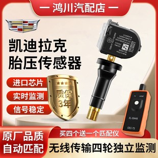 XT5 SRX CT6 XT4 监测 适配凯迪拉克胎压传感器XTS CT5原厂款 ATSL