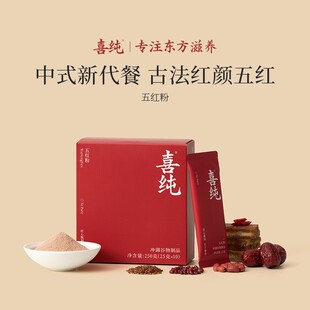 喜纯五红粉升级款春季早餐代餐谷物蛋白膳食纤维粉五红汤红枣红豆