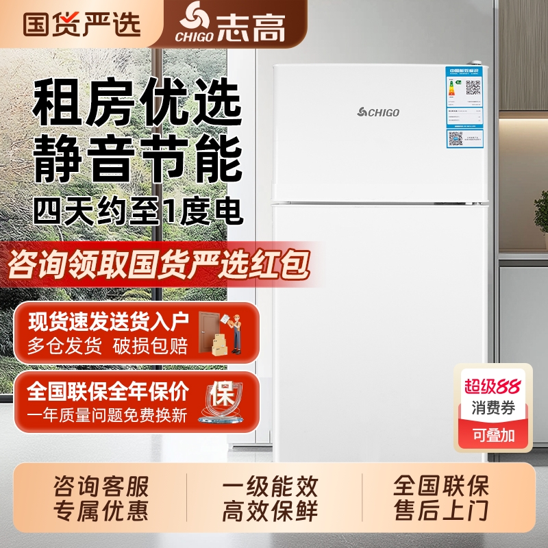 志高一级能效小冰箱家用双门省电租房宿舍用办公室迷你电冰箱