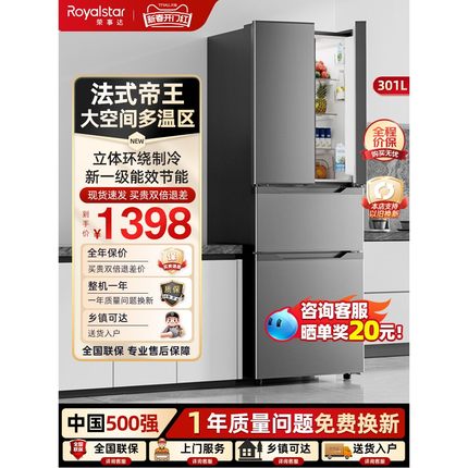 荣事达301L法式冰箱家用一级能效超薄嵌入式小户型多门节能电冰箱