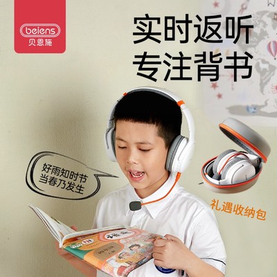 贝恩施学生背诵耳返蓝牙背书耳机赠送收纳包中小学生专用背书神器