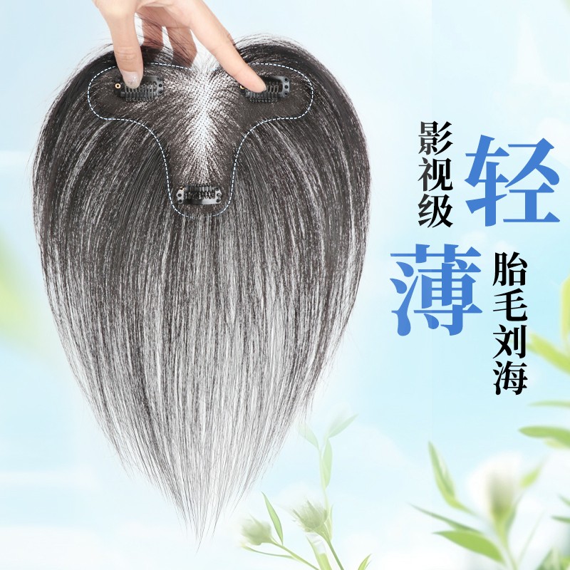 影视级胎毛刘海君知否八字假刘海假发片头顶全真发高颅顶补发女