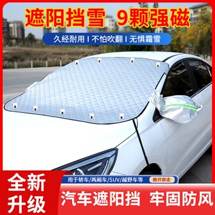 暴怒者【2024全新升级】汽车遮雪挡汽车四季通用遮阳挡雪挡霜抗风