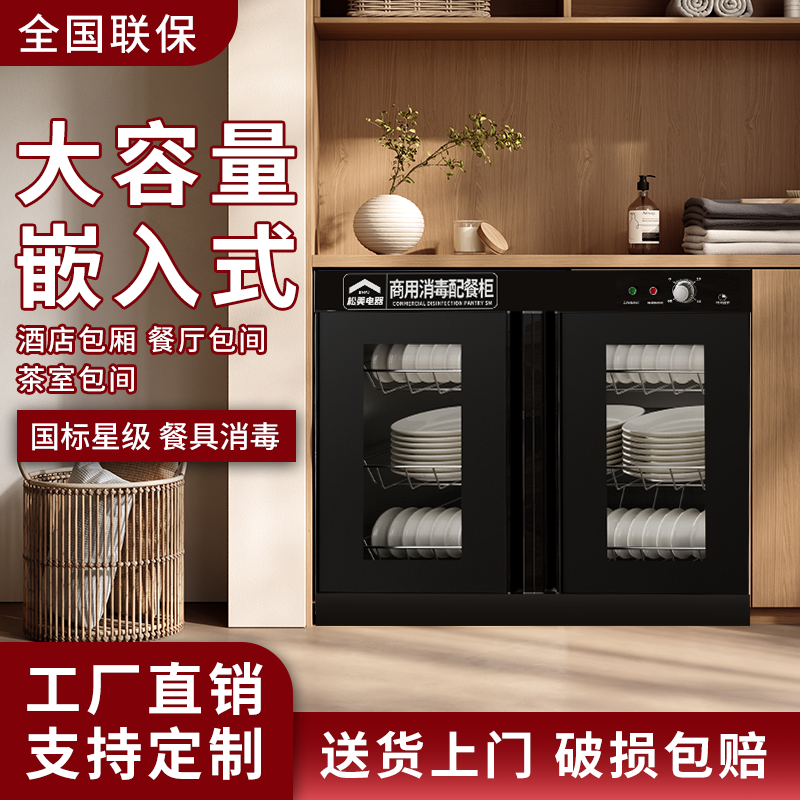 消毒柜商用不锈钢台面茶水包厢饭店酒店多功能嵌入配餐消毒碗柜