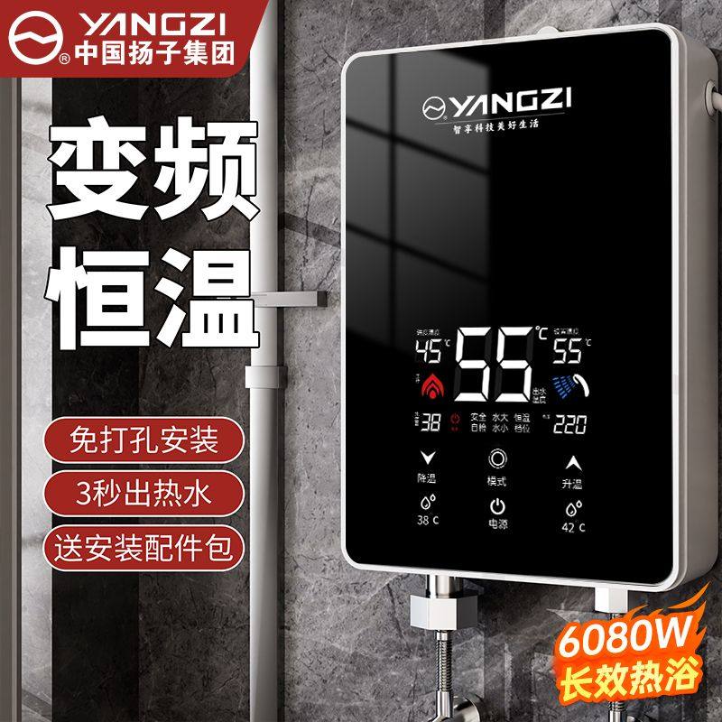扬子即热式电热水器家用恒温小型迷你过水快速热租房用淋浴洗澡器