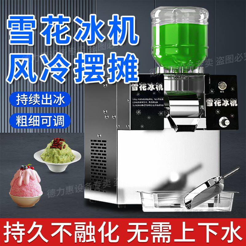 刨冰机雪花冰机摆地摊不插电雪花机牛奶甜品制冰机绵绵冰机冰沙机