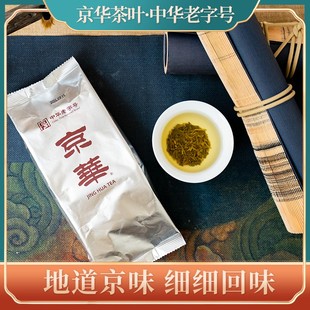 直播京崋京华茶叶茉莉花茶茉莉高碎中华老字号茗茶袋装250g