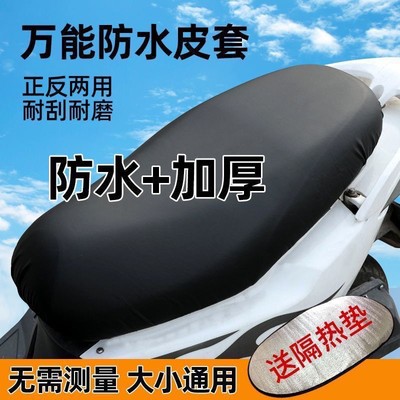 【大车通用】电动车坐垫套大号加大防水防雨防晒隔热万能皮革座套