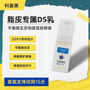 Crisme/科复美龙胆净颜乳 脂皮乳 DS乳液 滋润型 脂溢皮