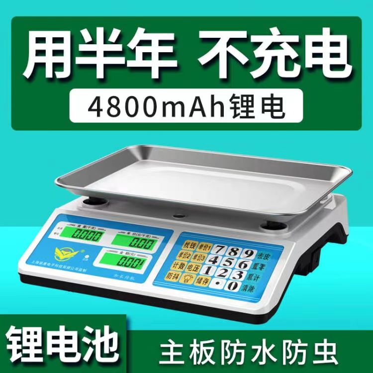 电子秤商用小型30kg公斤称重精准台秤摆摊用卖菜家用计价厨房水果