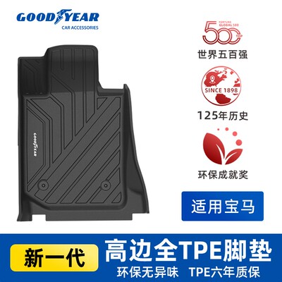 固特异TPE脚垫适配于宝马3系5系长轴X1X3X4X5 iX3 i3i5 X5L专用