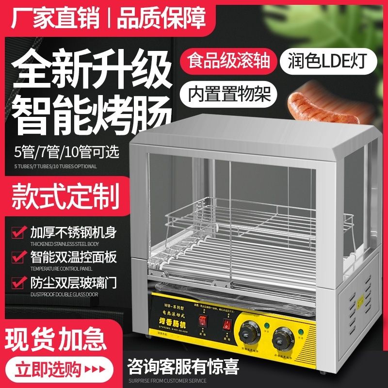 台湾热狗机烤肠机商用全自动台式烤香肠机摆摊烤火腿肠双层机家用