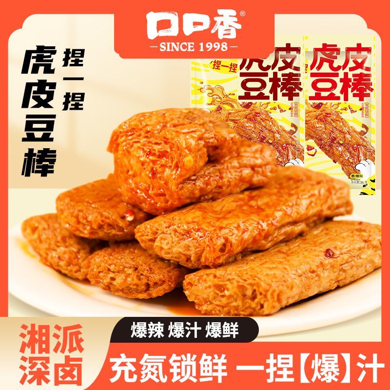 口口香虎皮豆干豆棒休闲小吃办公零食160g