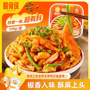 脱骨侠椒麻大杂烩脆卤无骨鸡爪三角骨鸡脚筋贡菜五拼麻辣休闲零食