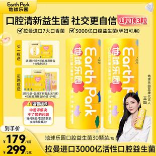 社交 地球乐园口香片拉曼进口清新口气益生菌36颗/75颗PP
