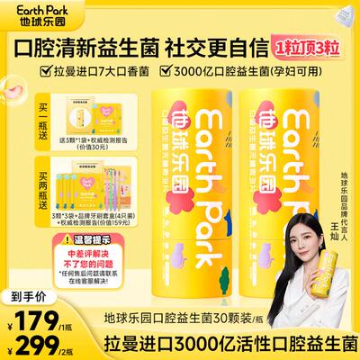 社交地球乐园口香片拉曼进口清新口气益生菌三分钟微泡片PP